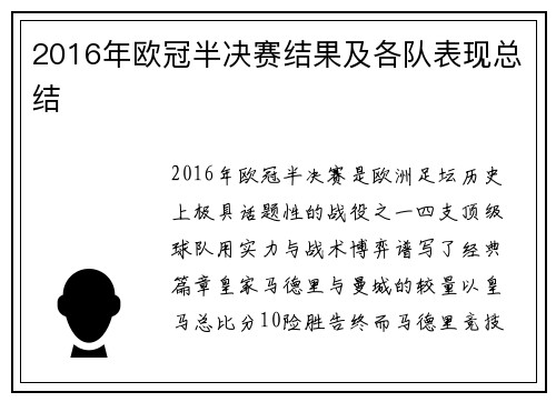 2016年欧冠半决赛结果及各队表现总结