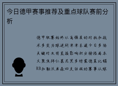 今日德甲赛事推荐及重点球队赛前分析