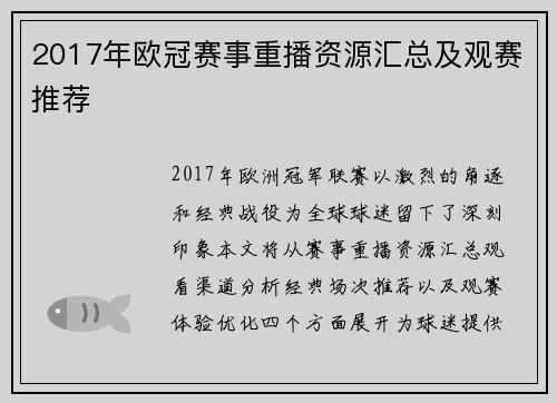2017年欧冠赛事重播资源汇总及观赛推荐