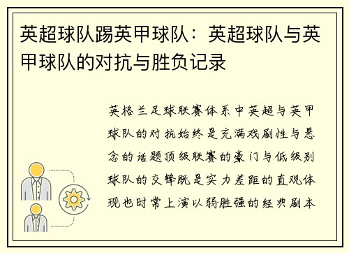 英超球队踢英甲球队：英超球队与英甲球队的对抗与胜负记录