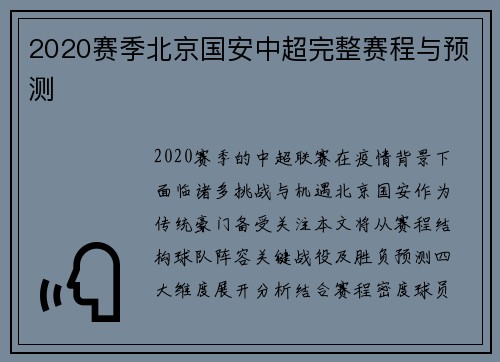 2020赛季北京国安中超完整赛程与预测