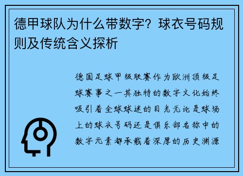 德甲球队为什么带数字？球衣号码规则及传统含义探析